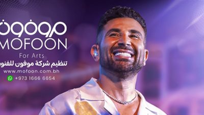 15 يناير.. أول حفل للمطرب أحمد سعد في عام 2026 بالبحرين 