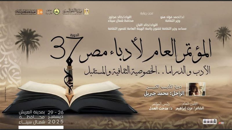 الدورة 37 لمؤتمر