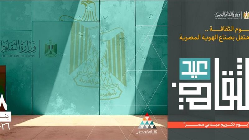 وزير الثقافة يُعلن