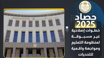 حصاد التعليم.. أول بنية وطنية موحدة لبيانات التعليم قبل الجامعي 