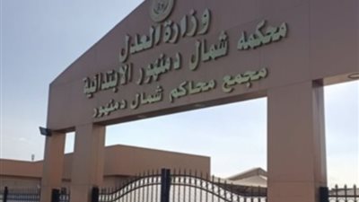 تأجيل محاكمة المتهم بالتحرش بابنتي شقيقه بالبحيرة إلى يناير المقبل