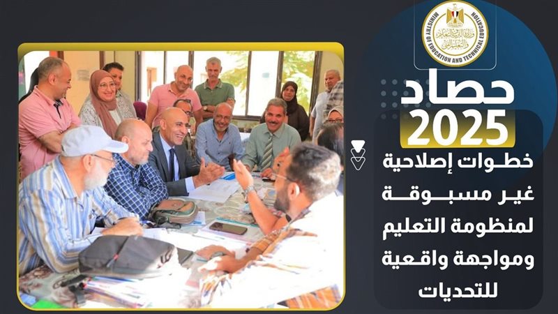 حصاد التعليم