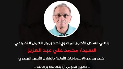 الهلال الأحمر المصري ينعي كبير مدربي الإسعافات الأولية