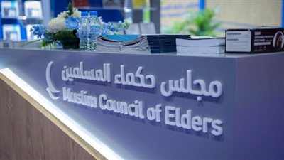  عام جديد برؤية إنسانية.. مجلس حكماء المسلمين يدعو لتعزيز القيم المشتركة