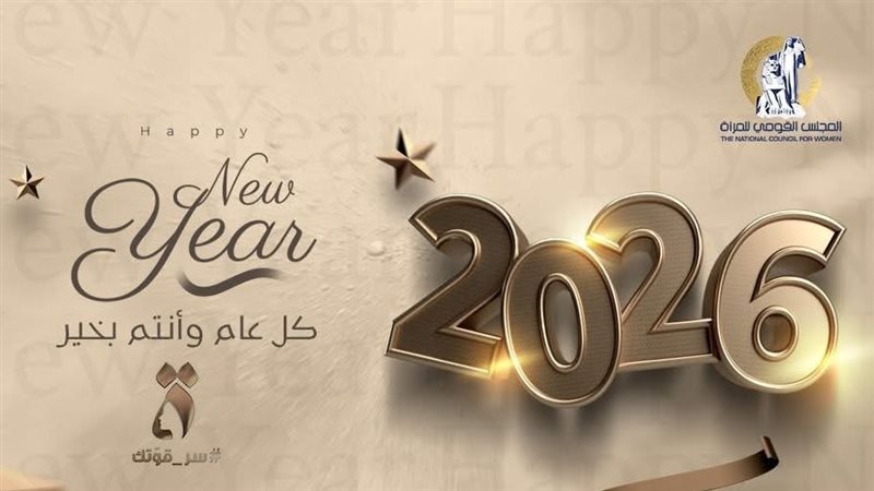 المجلس القومي للمرأة