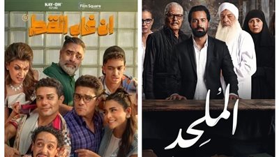 إن غاب القط يتفوق على الملحد في أول يوم عرض لهما بالسينمات 