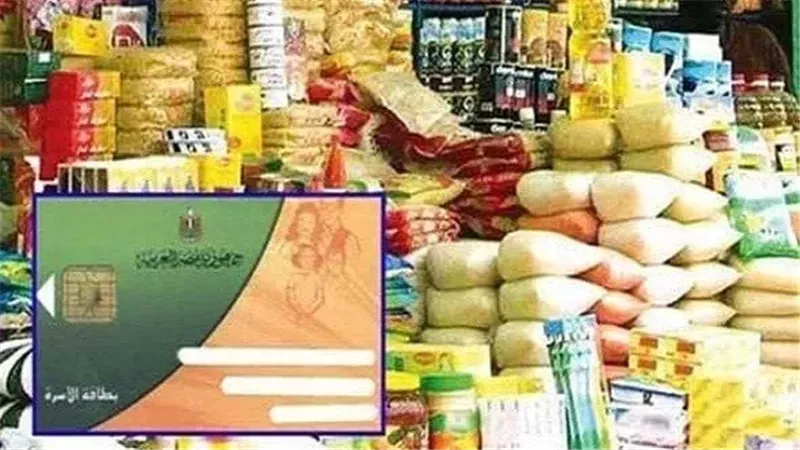 صرف السلع التموينية