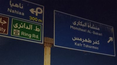 الجيزة ترصد وجود لافتة إرشادية آيلة للسقوط على طريق صفط اللبن