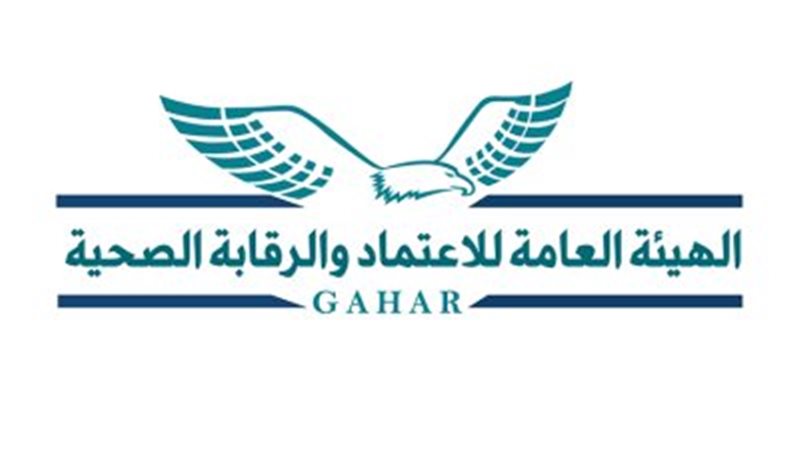  الهيئة العامة للاعتماد