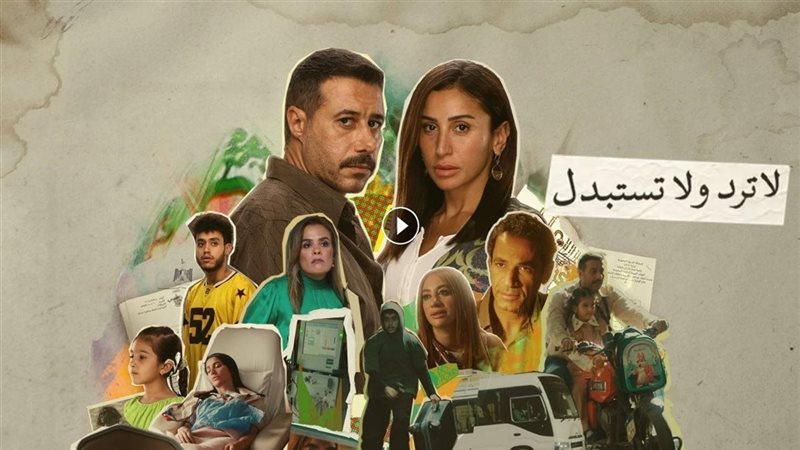 مسلسل لا ترد ولا