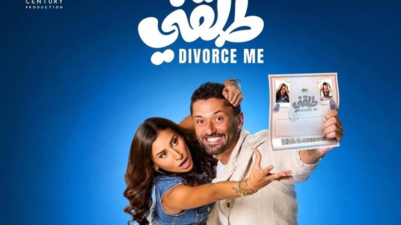 بوستر فيلم طلقني