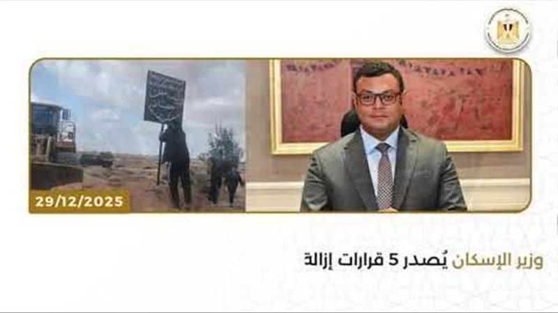 وزير الإسكان 