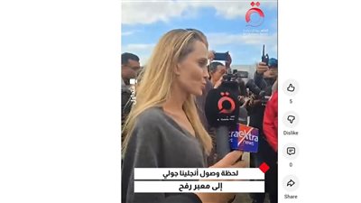 «بالفيديو».. أنجلينا جولي تصل معبر رفح المصري لمتابعة أوضاع الفلسطينيين 