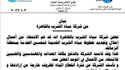 مياه الشرب بالقاهرة: الانتهاء من الإصلاحات وجاري الآن ضخ المياه بالزمالك