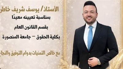 أول رد لـ«حقوق المنصورة» على ادعاءات تعيين نجل رئيس الجامعة معيدا بالمجاملة