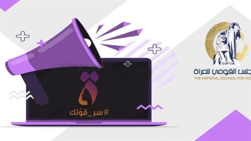 إعلان القومي للمرأة