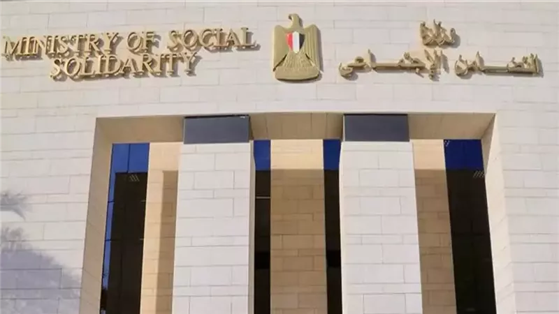 وزارة التضامن الاجتماعي