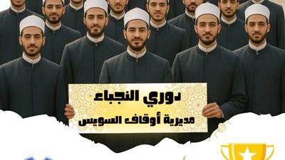 وكيل أوقاف السويس يهنئ أئمة أوقاف السويس لتصعيدهم لنهائيات دوري النجباء