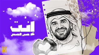 حسين الجسمي يبدأ عام 2026 بأغنية وجدانية دافئة بعنوان 