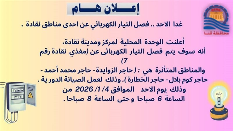 بيان قنا