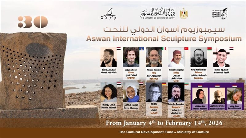 انطلاق الدورة الـ30