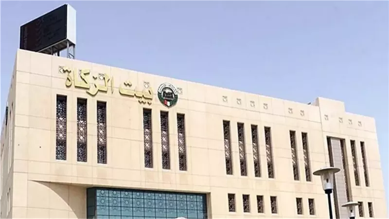 بيت الزكاة والصدقات