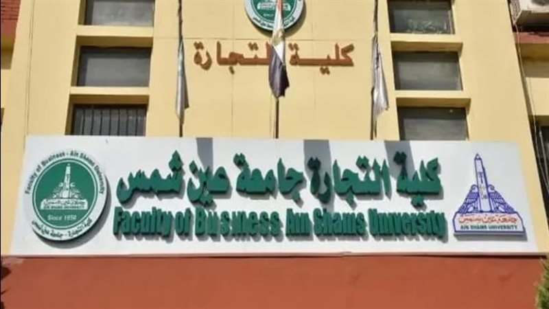 كلية تجارة جامعة