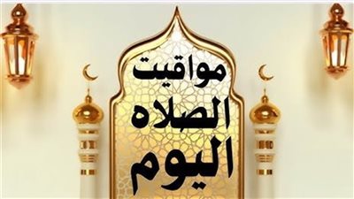  مواعيد الصلاة في دمياط اليوم الإثنين.. العصر الساعة كام