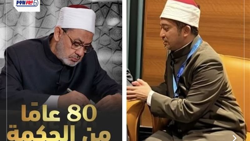 الإمام الأكبر ومفتي