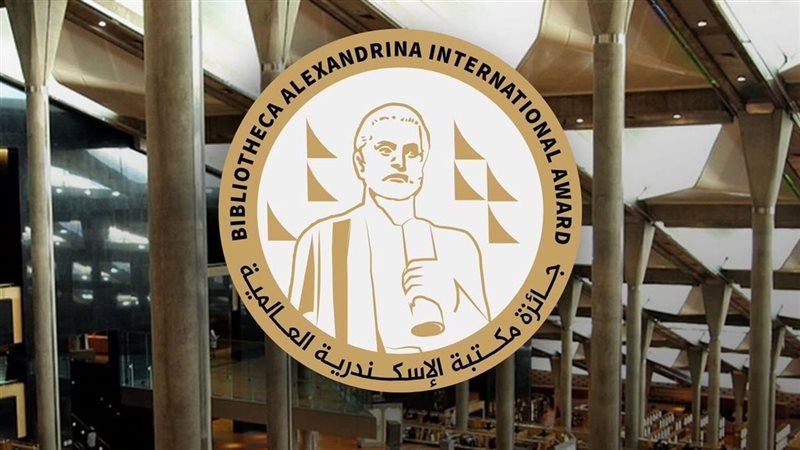 جائزة مكتبة الإسكندرية