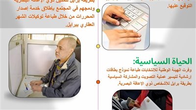 خدمات المجلس القومي للأشخاص ذوي الإعاقة لأبنائه من ذوي الإعاقة البصرية