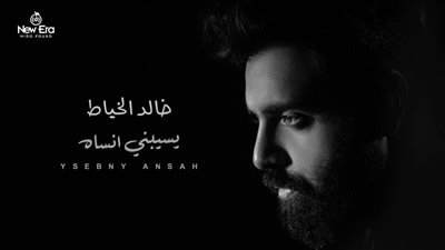 يسيبني أنساه .. ميدو فؤاد يعلن عن أول أغاني خالد الخياط نجم ذا فويس |فيديو