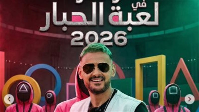 رامز جلال في لعبة