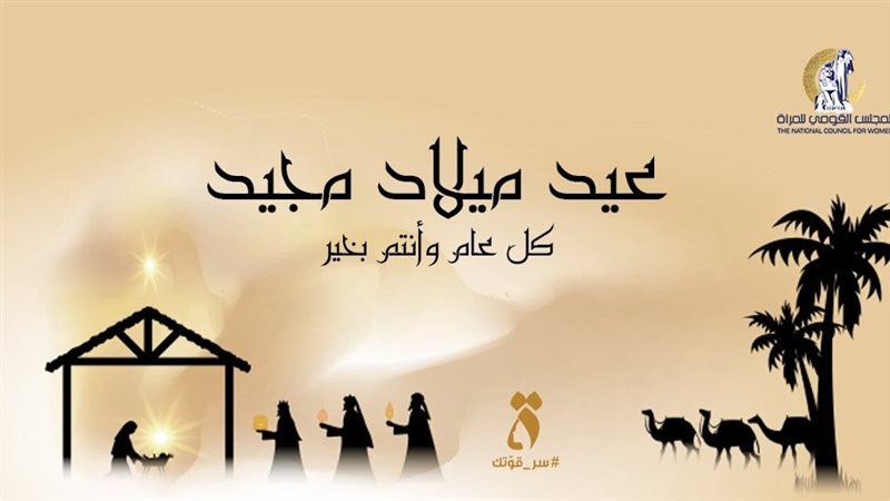 عيد الميلاد المجيد