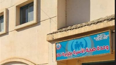شاب ينتحل شخصية شقيقه الطبيب ويعمل في وحدة صحية بالبحيرة لمدة عامين