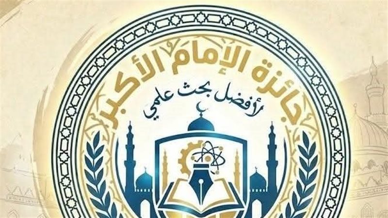 جائزة الإمام الأكبر