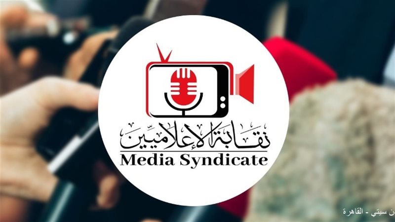 نقابة الإعلاميين