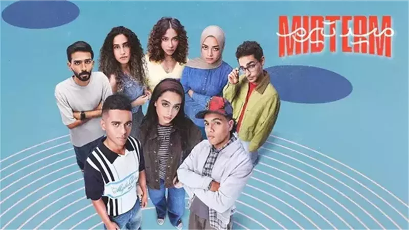 ميدتيرم 
