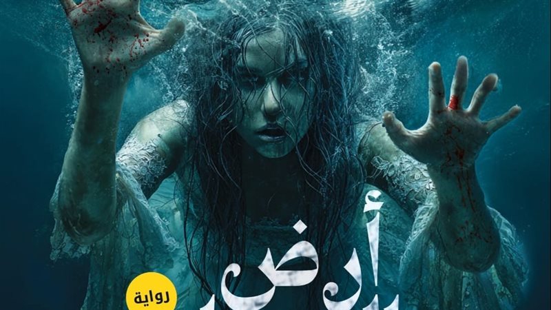 أرض الدميان
