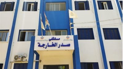 الصحة: تقديم 1.7 مليون خدمة طبية بمنشآت محافظة الوادي الجديد خلال عام 2025