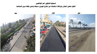 النقل تنهي أعمال رفع كفاءة القطاع محل الشكوي بما يضمن سلامة المركبات والأفراد