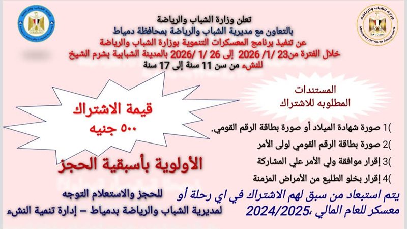تنفيذ برنامج المعسكرات