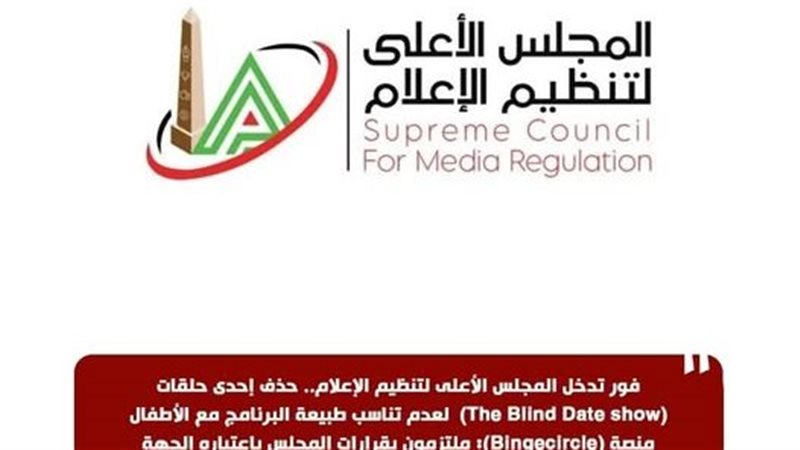 المجلس الاعلى للاعلام
