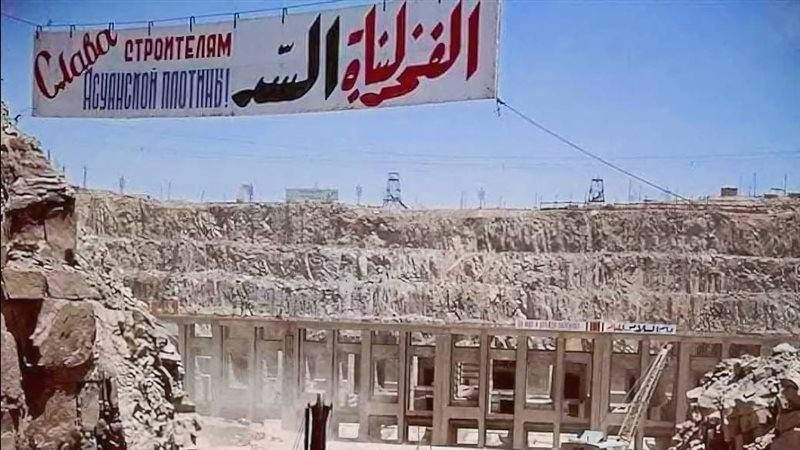 إنشاء السد العالي