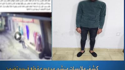 ضبط عامل اعتدى على صاحبة محل بالبحيرة وكشف كذب ادعاء الإجهاض