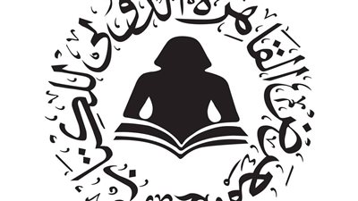 الإثنين..مؤتمر صحفي للإعلان عن الدورة الـ 57 لمعرض القاهرة الدولي للكتاب