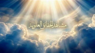 الأوقاف: الإسراء والمعراج أعظم المحطات العقدية والتربوية في السيرة النبوية