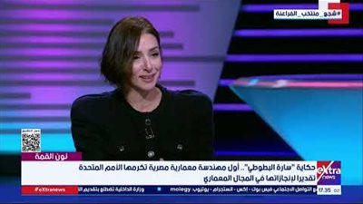 سارة البطبوطي: العمارة التفاعلية ركيزة التنمية المستدامة في مصر