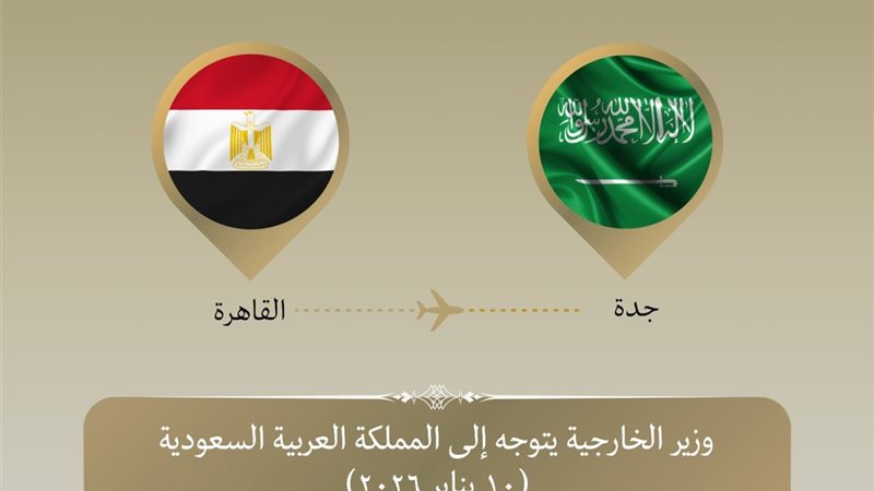 وزير الخارجية يتوجه