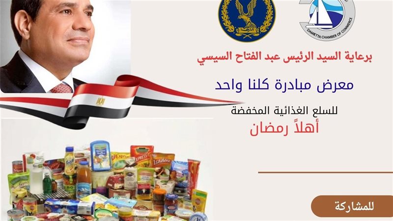 الغرفة التجارية بدمياط